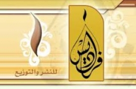 البحرين : فراديس للنشر والتوزيع