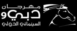 دبي : منشورات مهرجان دبي السينمائي الدولي الثامن