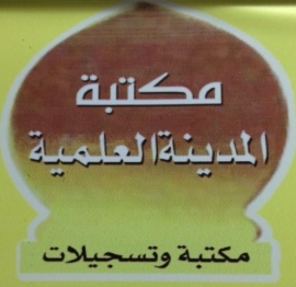 مدينة زايد ( أبوظبي ) : مكتبة المدينة العلمية