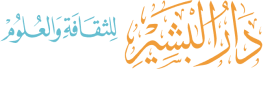 القاهرة : دار البشير للثقافة والعلوم