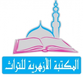 القاهرة : المكتبة الأزهرية للتراث