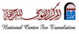القاهرة : المركز القومي للترجمة