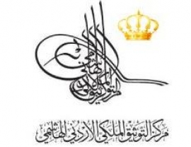 عمّان : مركز التوثيق الملكي الأردني الهاشمي