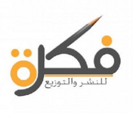 القاهرة : دار فكرة للنشر والتوزيع