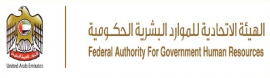أبوظبي : الهيئة الإتحادية للموارد البشرية الحكومية