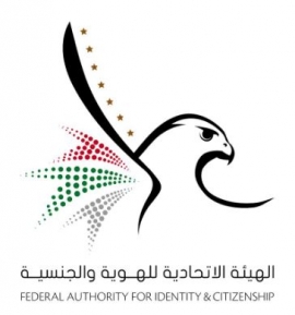 أبوظبي : الهيئة الإتحادية للهوية والجنسية