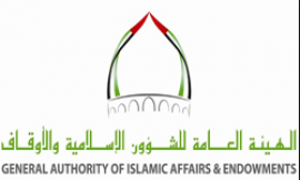 أبوظبي : الهيئة العامة للشؤون الإسلامية والأوقاف