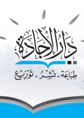 الرياض : دار الإجادة للطباعة والنشر والتوزيع