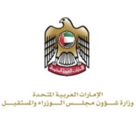 أبوظبي : وزارة شؤون مجلس الوزراء والمستقبل