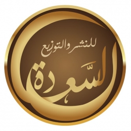 أبوظبي : دار السعادة للنشر والتوزيع