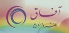 الشارقة : آفاق للنشر والتوزيع