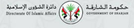 الشارقة : دائرة الشؤون الإسلامية