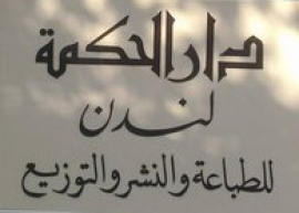 لندن : دار الحكمة