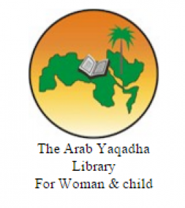 رأس الخيمة : مكتبة اليقظة العربية للمرأة والطفل