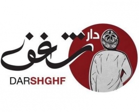 الكويت : دار شغف