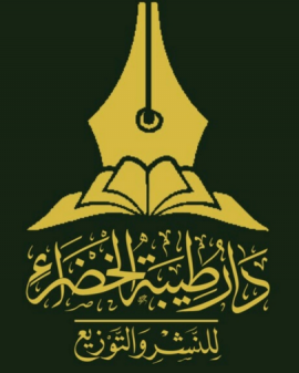 مكة المكرمة : دار طيبة الخضراء للنشر والتوزيع