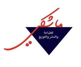 العراق : دار ماشكي للطباعة والنشر والتوزيع