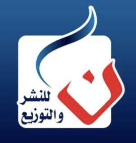 الجيزة : ن للنشر والتوزيع