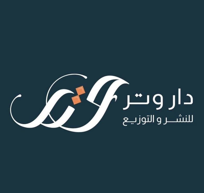 الشارقة : دار وتر للنشر والتوزيع