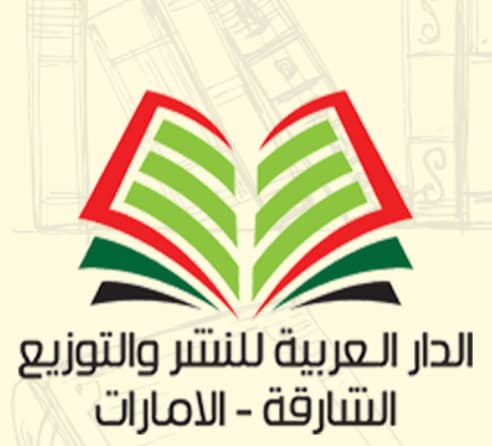 الشارقة : الدار العربية للنشر والتوزيع