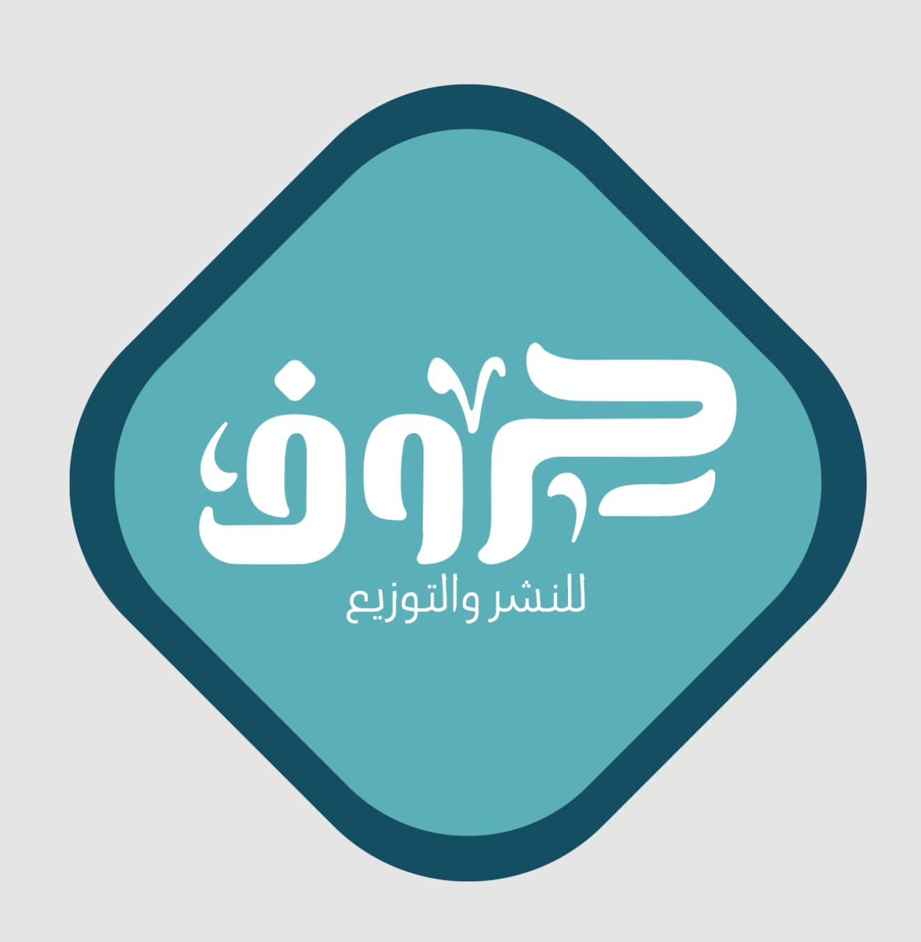 الكويت : دار حروف للنشر والتوزيع