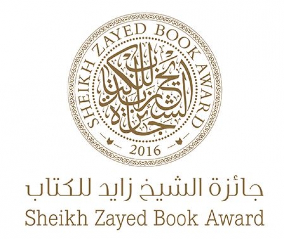 جائزة الشيخ زايد للكتاب