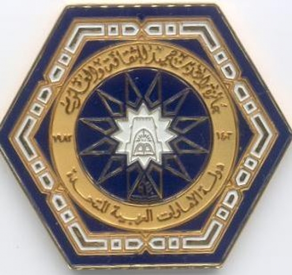 جائزة راشد بن حميد للثقافة والعلوم