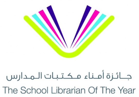 جائزة أمناء مكتبات المدارس